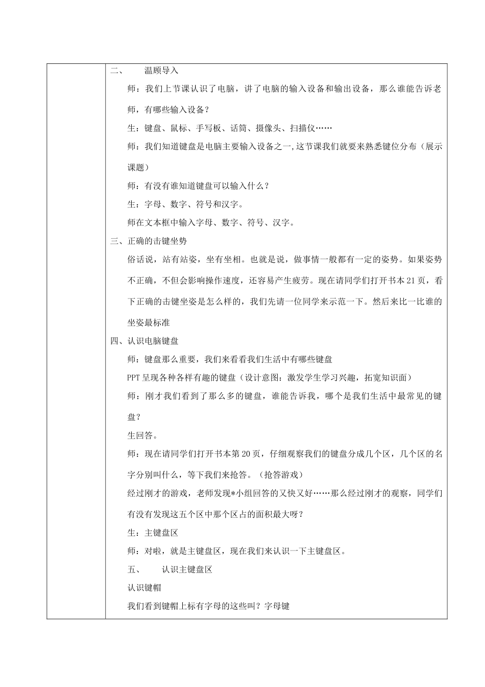 三年级信息技术上册 4 熟悉键位分布教案1 闽教版-闽教版小学三年级上册信息技术教案_第2页
