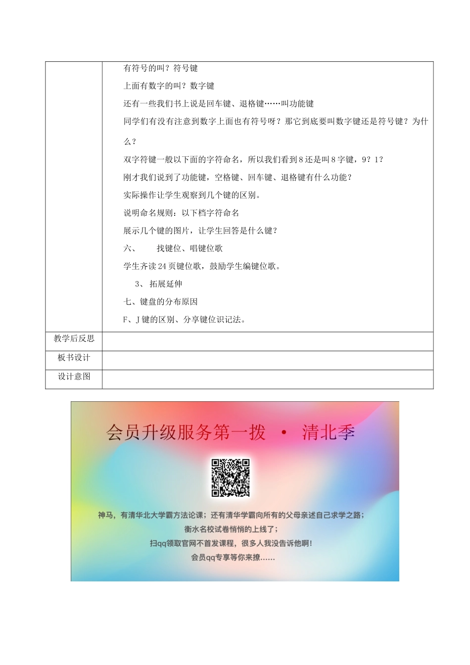 三年级信息技术上册 4 熟悉键位分布教案1 闽教版-闽教版小学三年级上册信息技术教案_第3页