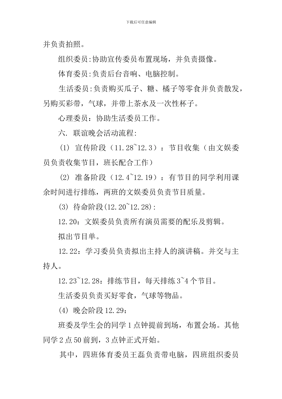 大学兄弟班级联谊晚会活动策划案范文_第2页