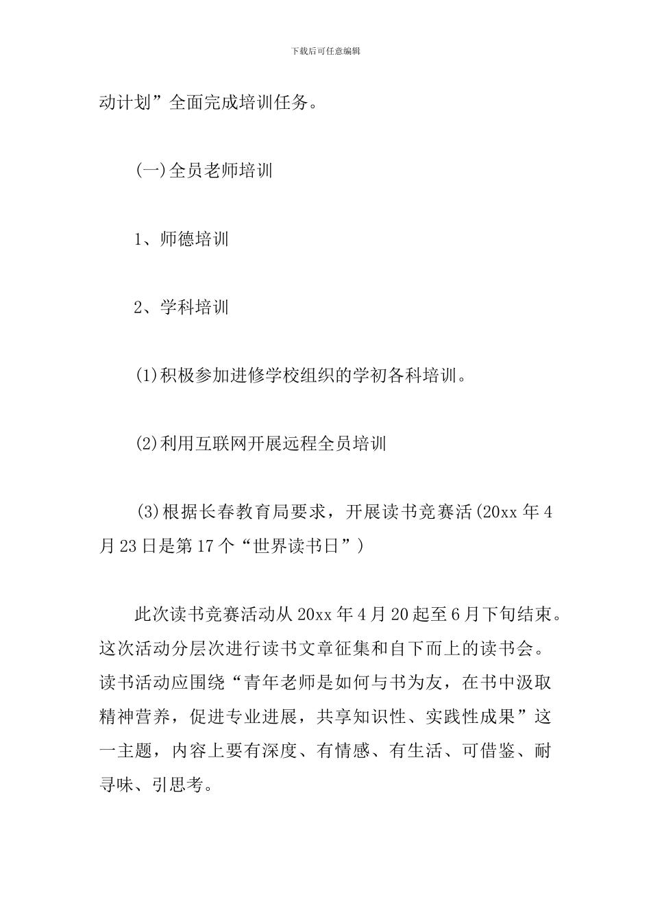 2024中小学继续教育个人工作计划_第2页