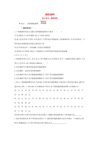 版高考数学一轮复习 核心考点 精准研析 11.1 随机抽样 文（含解析）北师大版-北师大版高三全册数学试题