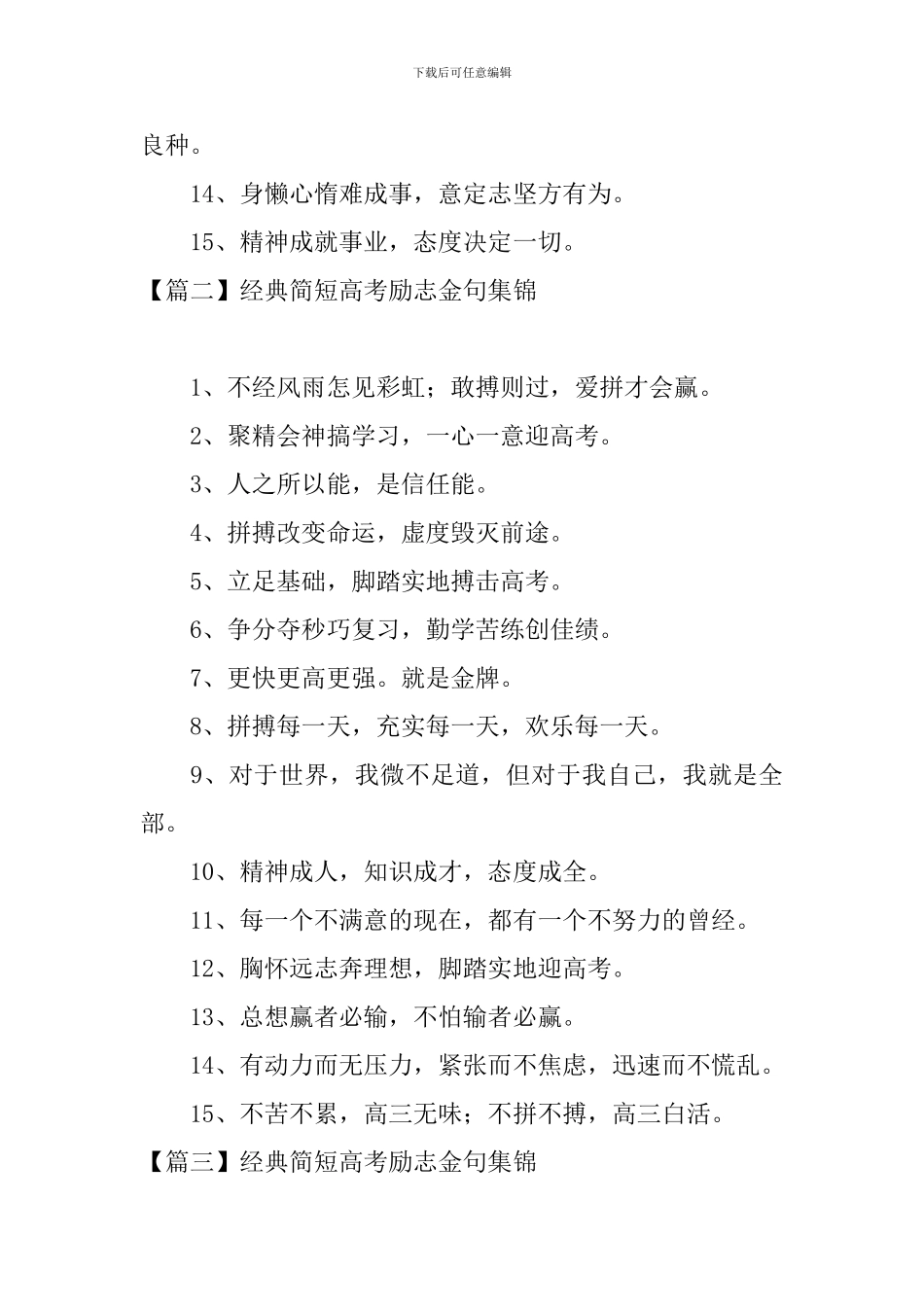 经典简短高考励志金句集锦_第2页