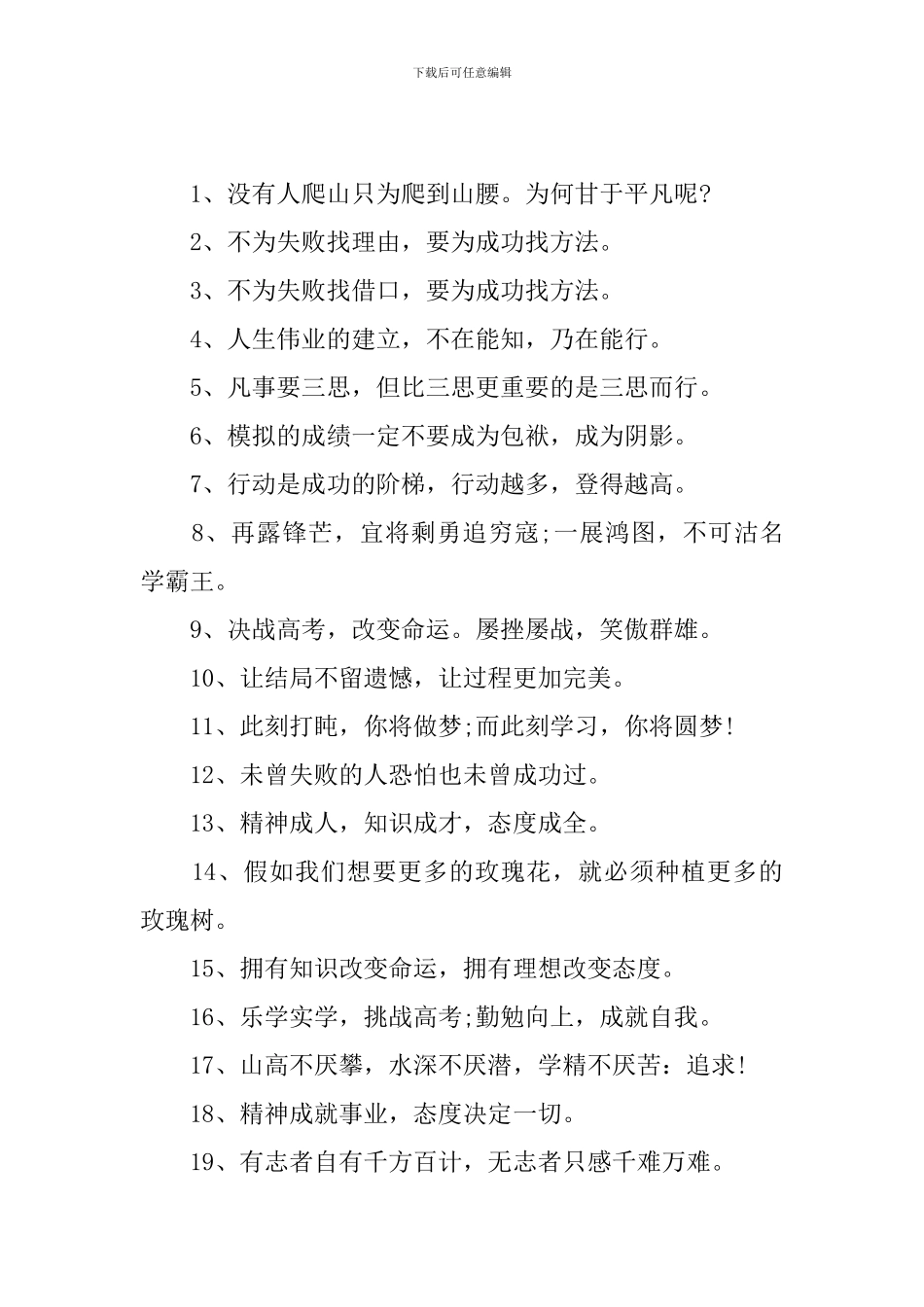 经典简短高考励志金句集锦_第3页