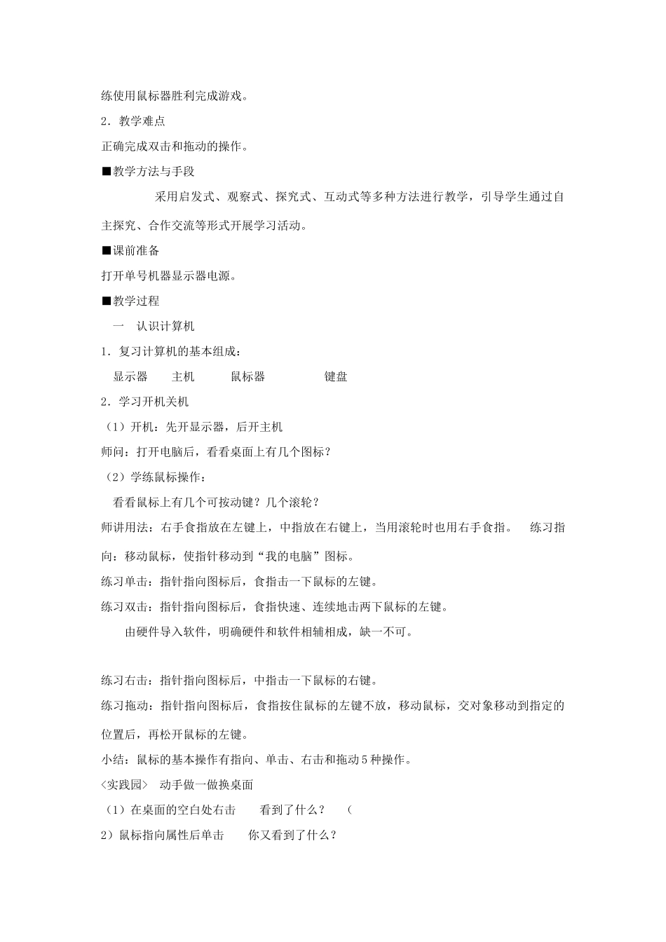 三年级信息技术上册 3 认识计算机系统教案2 （新版）苏科版-（新版）苏科版小学三年级上册信息技术教案_第2页