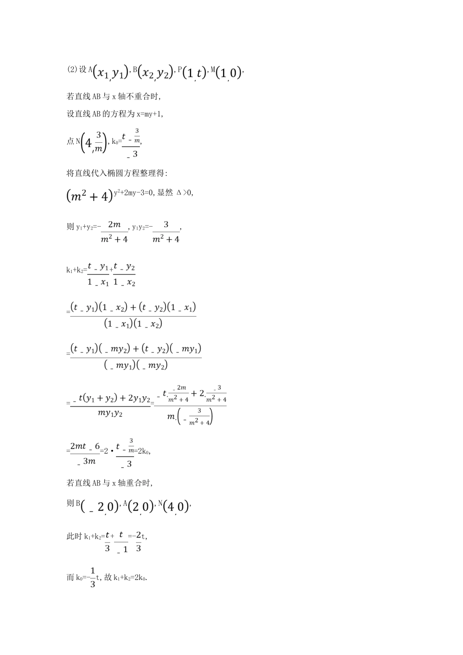 版高考数学一轮复习 核心考点 精准研析 10.9.2 圆锥曲线中的探究性问题 文（含解析）北师大版-北师大版高三全册数学试题_第2页