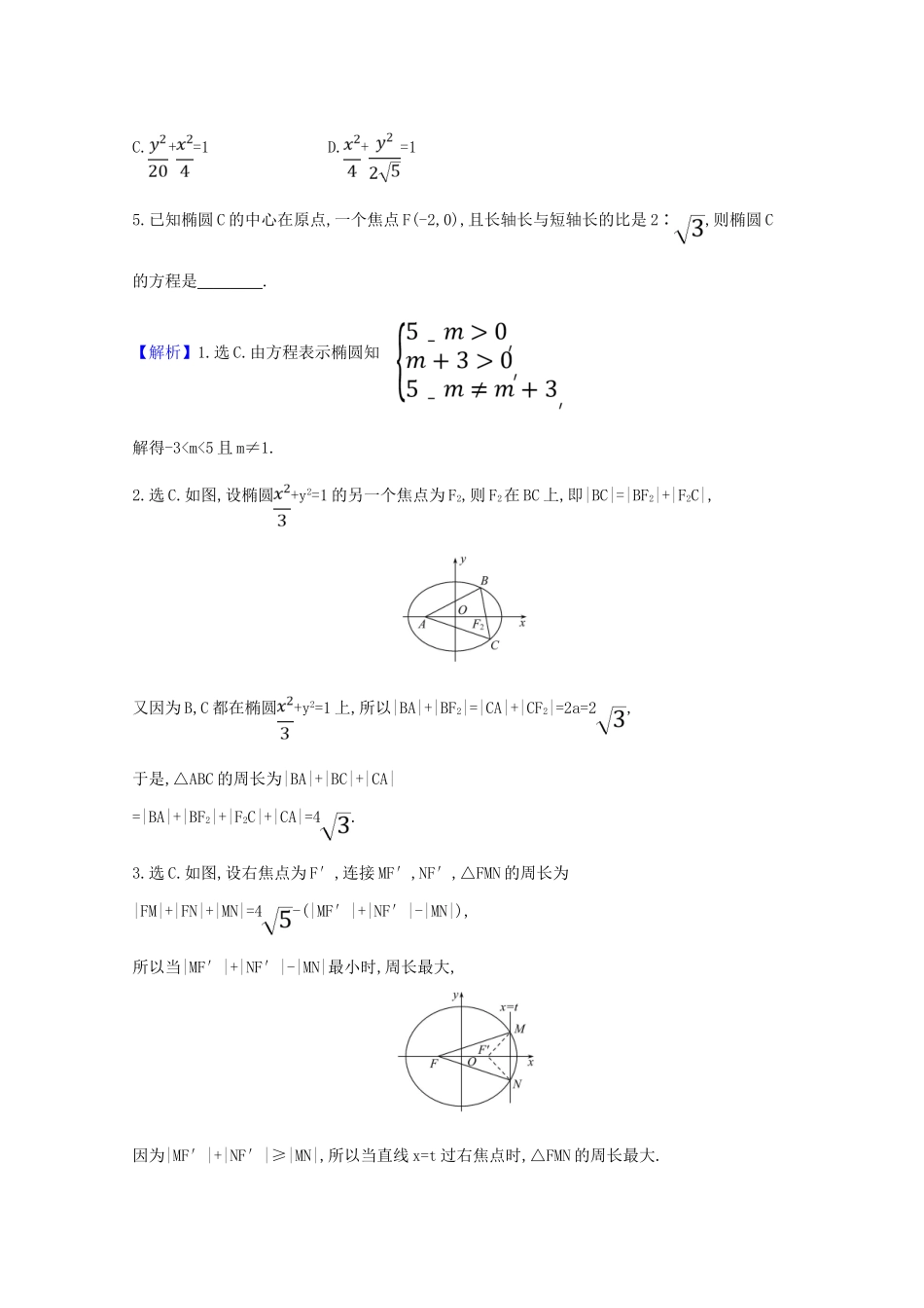 版高考数学一轮复习 核心考点 精准研析 10.5 椭圆 文（含解析）北师大版-北师大版高三全册数学试题_第2页