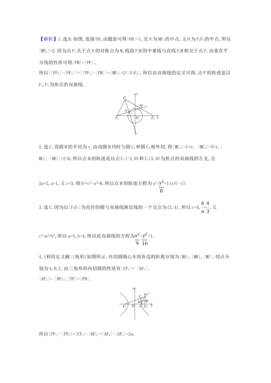 版高考数学一轮复习 核心考点 精准研析 10.6 双曲线 文（含解析）北师大版-北师大版高三全册数学试题_第2页