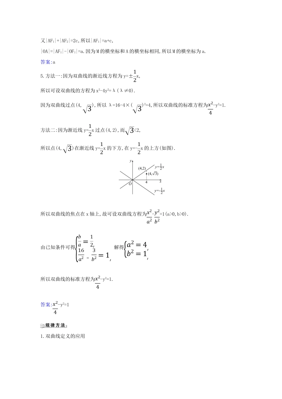 版高考数学一轮复习 核心考点 精准研析 10.6 双曲线 文（含解析）北师大版-北师大版高三全册数学试题_第3页