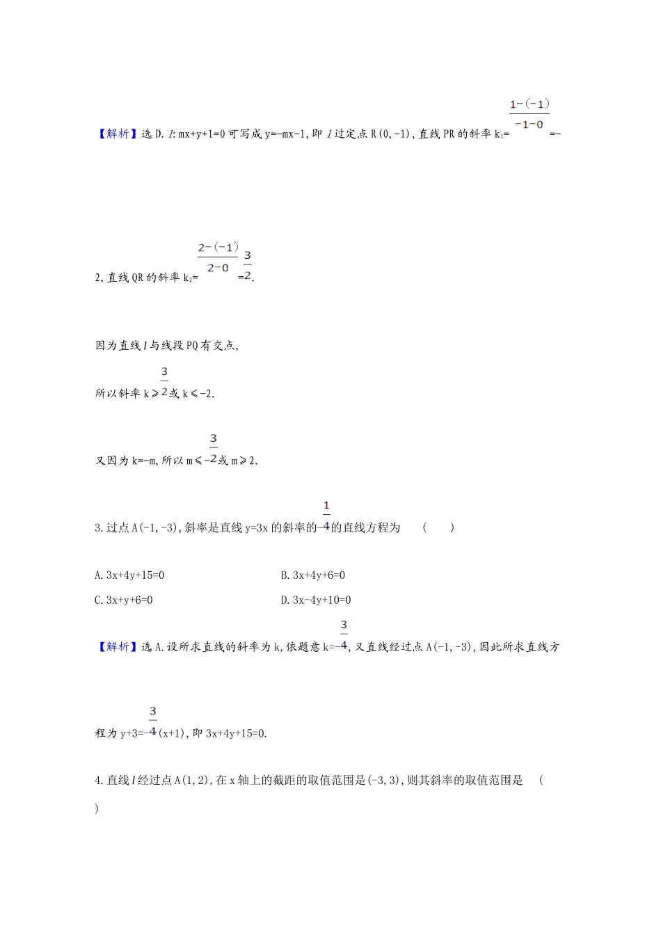 版高考数学一轮复习 核心素养测评四十六 基本公式、直线的斜率与直线方程（含解析）新人教B版-新人教B版高三全册数学试题_第2页