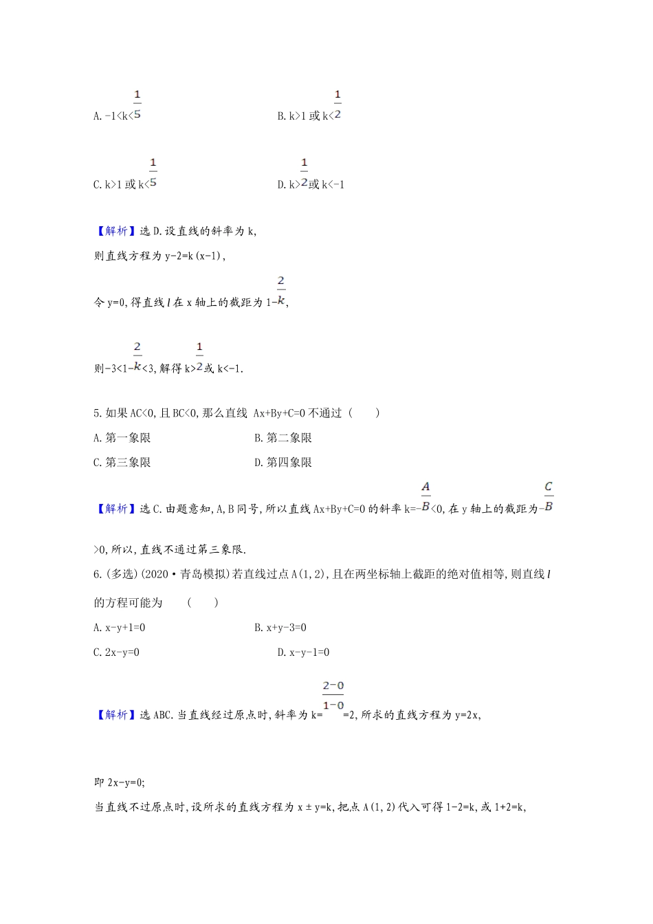 版高考数学一轮复习 核心素养测评四十六 基本公式、直线的斜率与直线方程（含解析）新人教B版-新人教B版高三全册数学试题_第3页