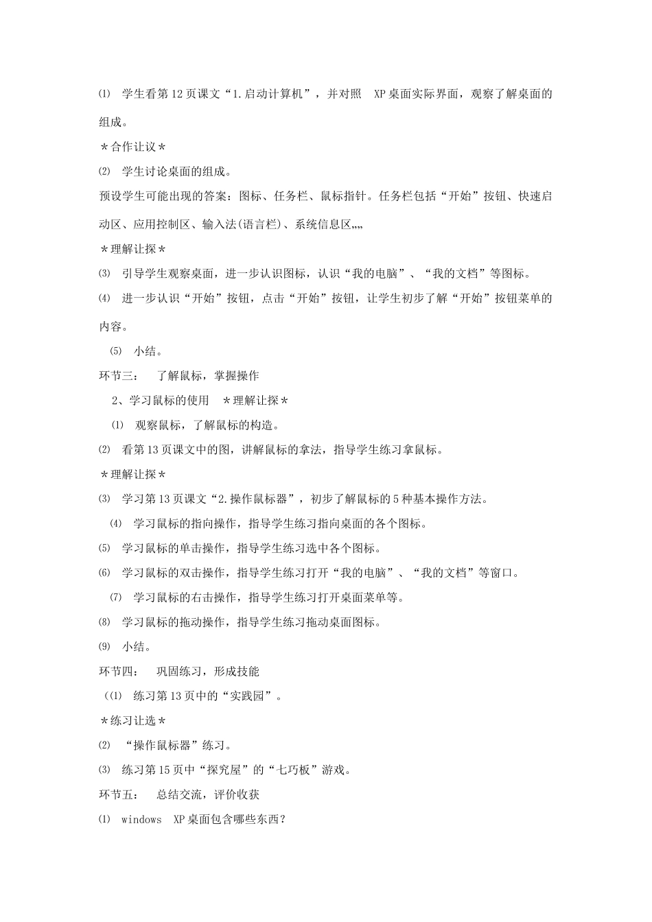 三年级信息技术上册 3 认识计算机系统教案1 （新版）苏科版-（新版）苏科版小学三年级上册信息技术教案_第2页