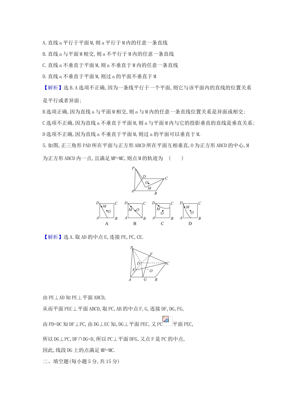 版高考数学一轮复习 核心素养测评四十六 9.4 垂直关系 文（含解析）北师大版-北师大版高三全册数学试题_第2页