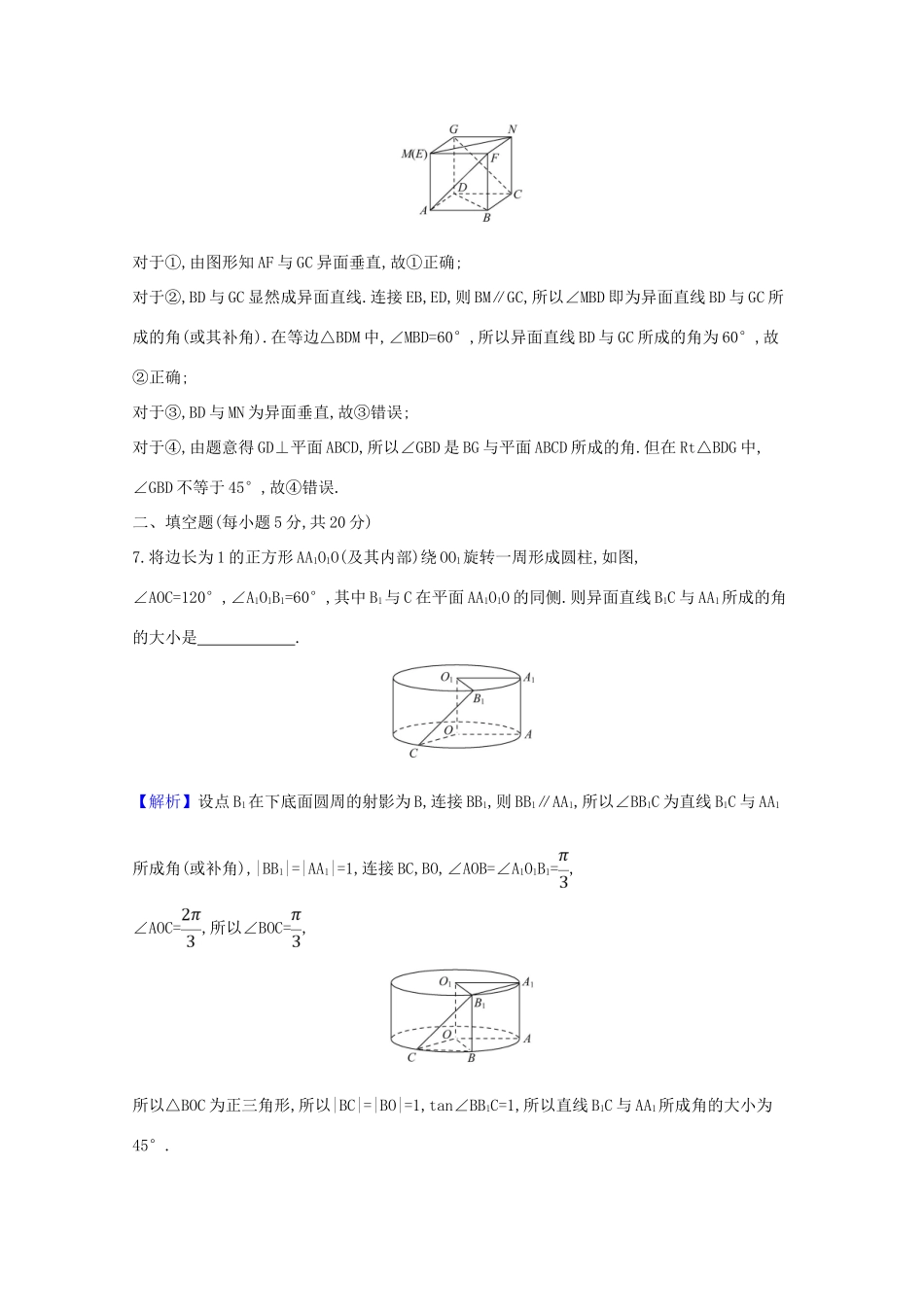 版高考数学一轮复习 核心素养测评四十四 9.2 空间图形的基本关系与公理 文（含解析）北师大版-北师大版高三全册数学试题_第3页