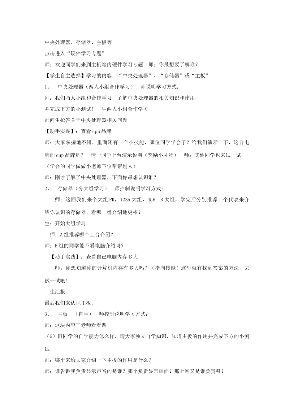 三年级信息技术上册 2 认识计算机教案2 （新版）苏科版-（新版）苏科版小学三年级上册信息技术教案_第2页