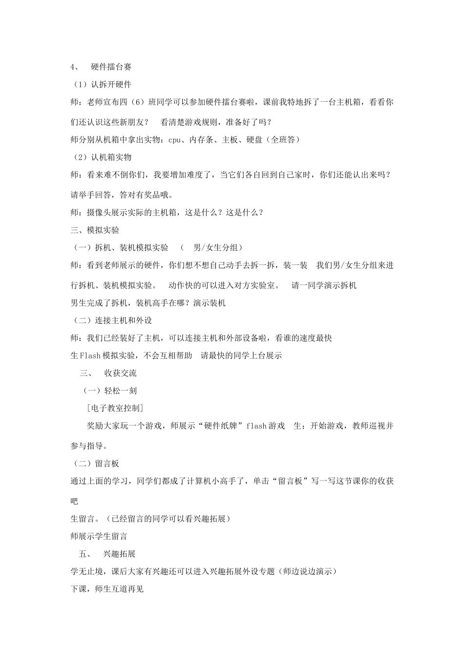 三年级信息技术上册 2 认识计算机教案2 （新版）苏科版-（新版）苏科版小学三年级上册信息技术教案_第3页