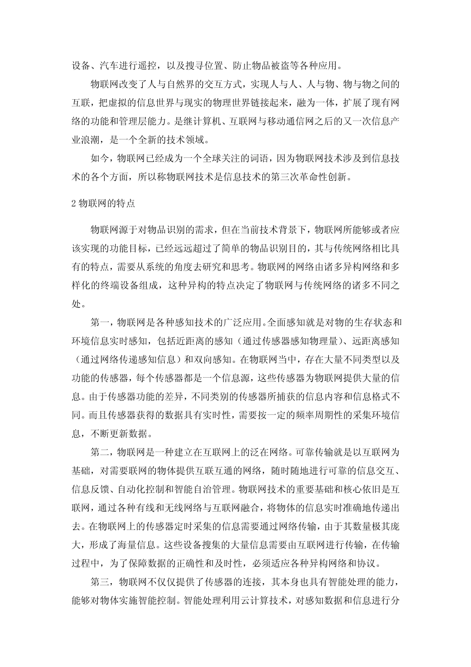 (完整)物联网(IOT)简介_第3页