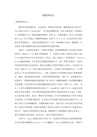 (完整)物联网(IOT)简介