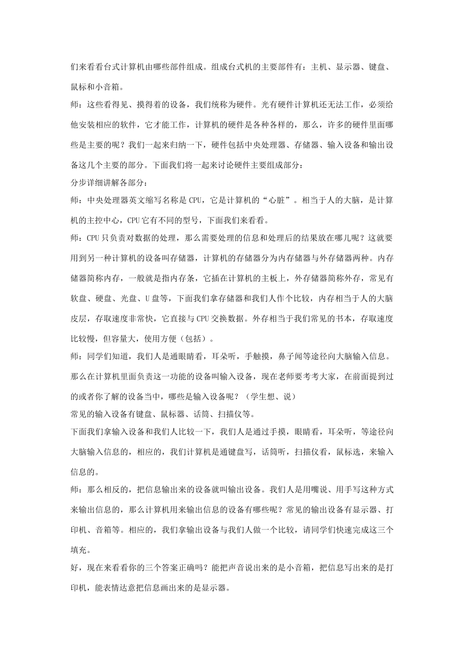 三年级信息技术上册 2 认识计算机教案1 （新版）苏科版-（新版）苏科版小学三年级上册信息技术教案_第2页