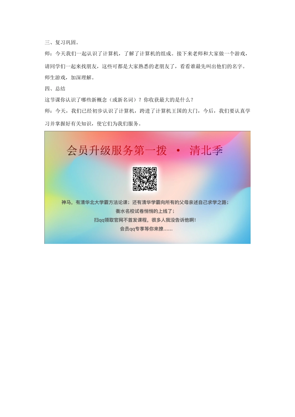 三年级信息技术上册 2 认识计算机教案1 （新版）苏科版-（新版）苏科版小学三年级上册信息技术教案_第3页