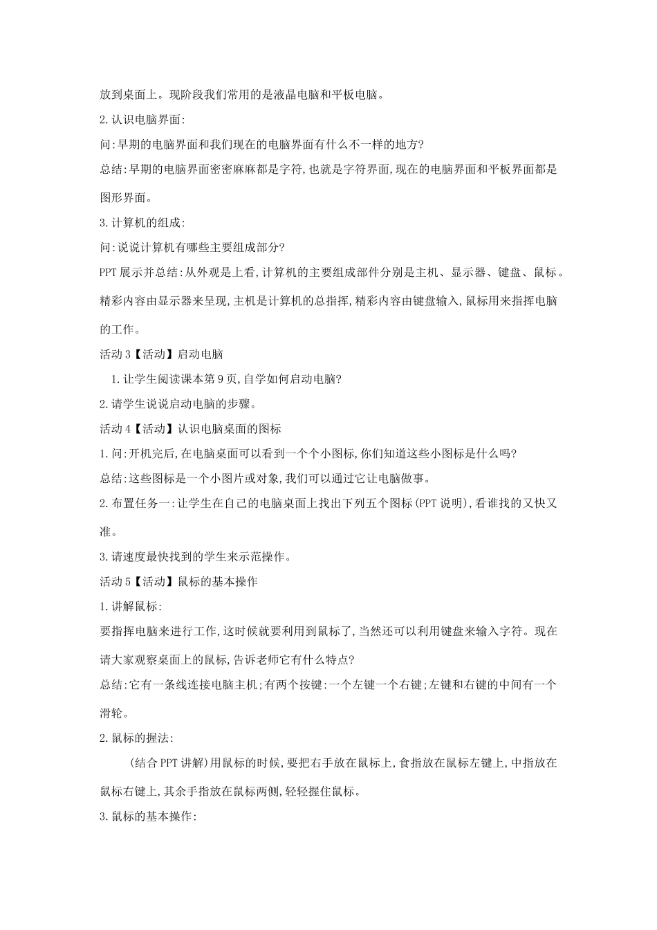 三年级信息技术上册 2 初识电脑朋友教案8 闽教版-闽教版小学三年级上册信息技术教案_第2页