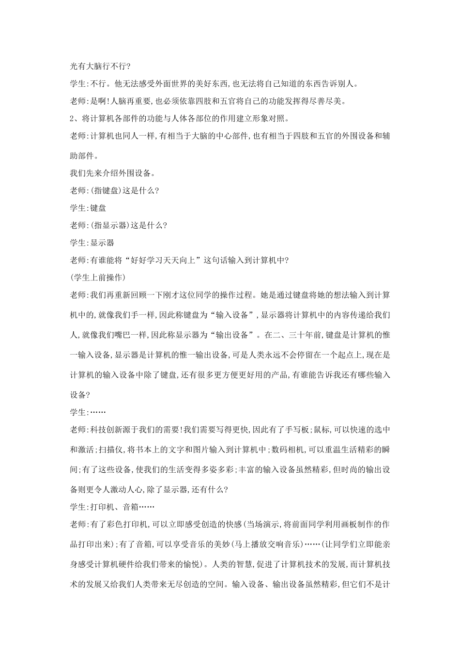 三年级信息技术上册 2 初识电脑朋友教案9 闽教版-闽教版小学三年级上册信息技术教案_第2页