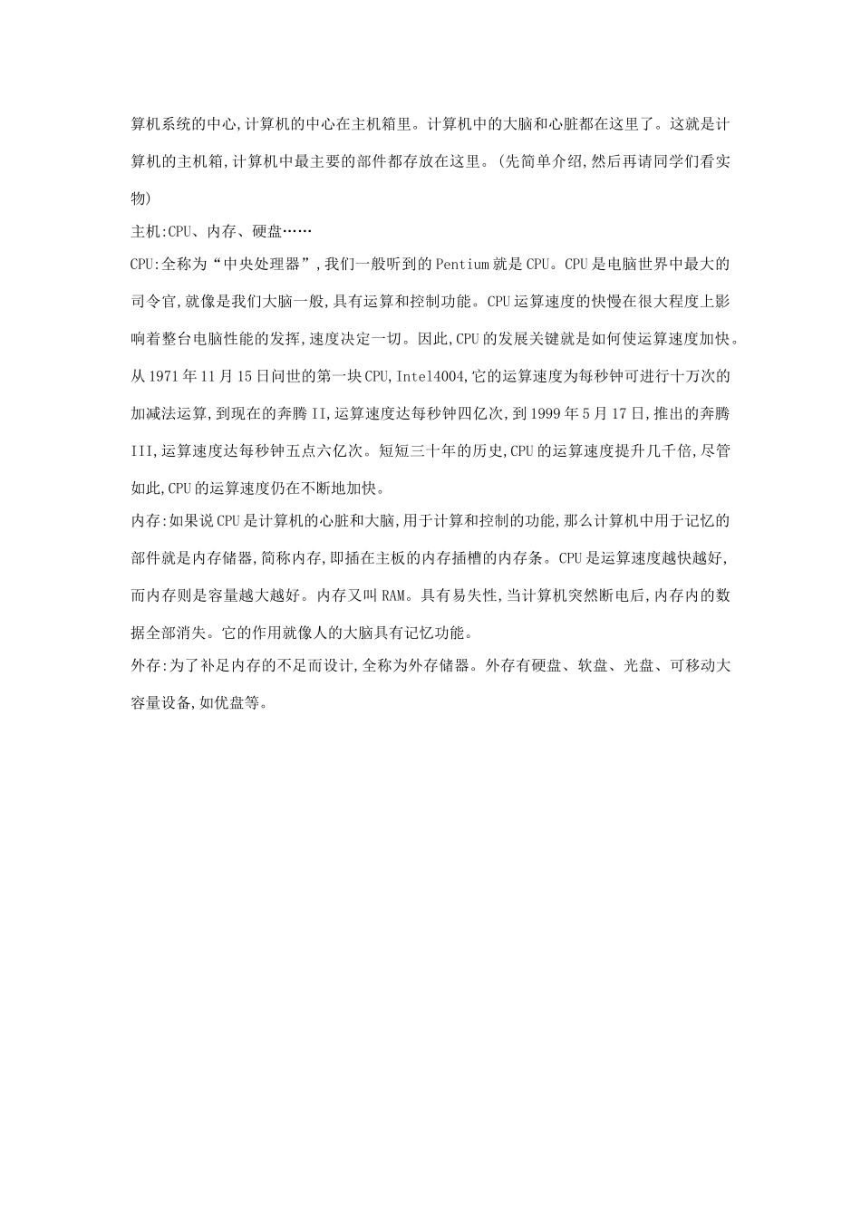三年级信息技术上册 2 初识电脑朋友教案9 闽教版-闽教版小学三年级上册信息技术教案_第3页