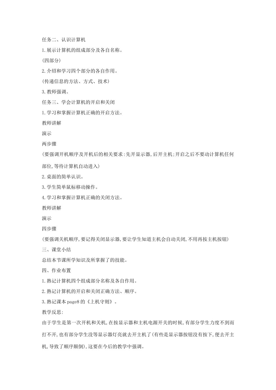 三年级信息技术上册 2 初识电脑朋友教案6 闽教版-闽教版小学三年级上册信息技术教案_第2页