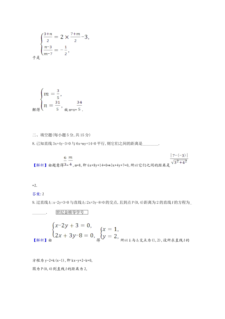 版高考数学一轮复习 核心素养测评四十七 两条直线的位置关系、点到直线的距离（含解析）新人教B版-新人教B版高三全册数学试题_第3页