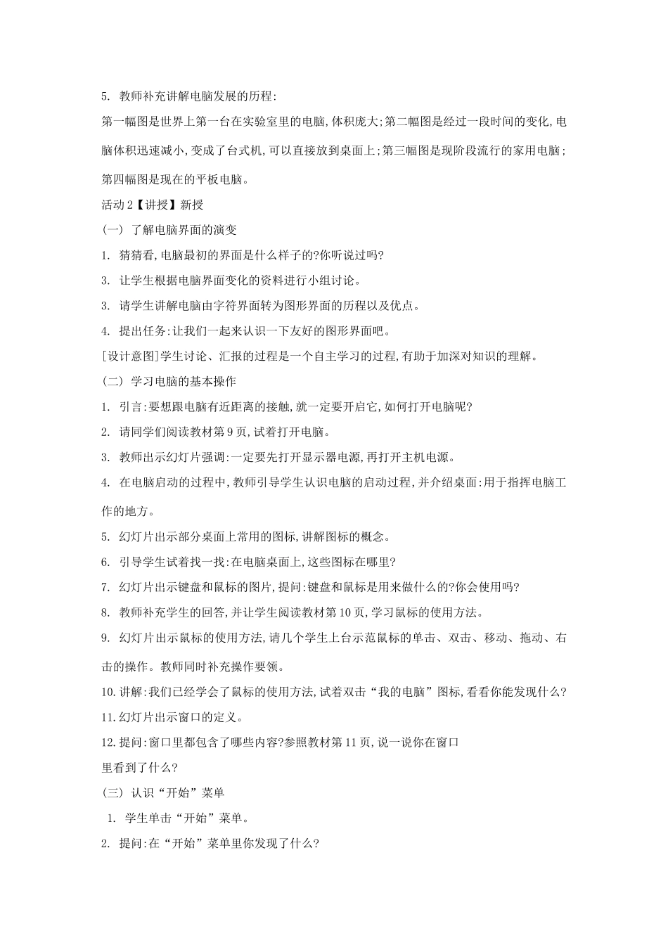 三年级信息技术上册 2 初识电脑朋友教案7 闽教版-闽教版小学三年级上册信息技术教案_第2页