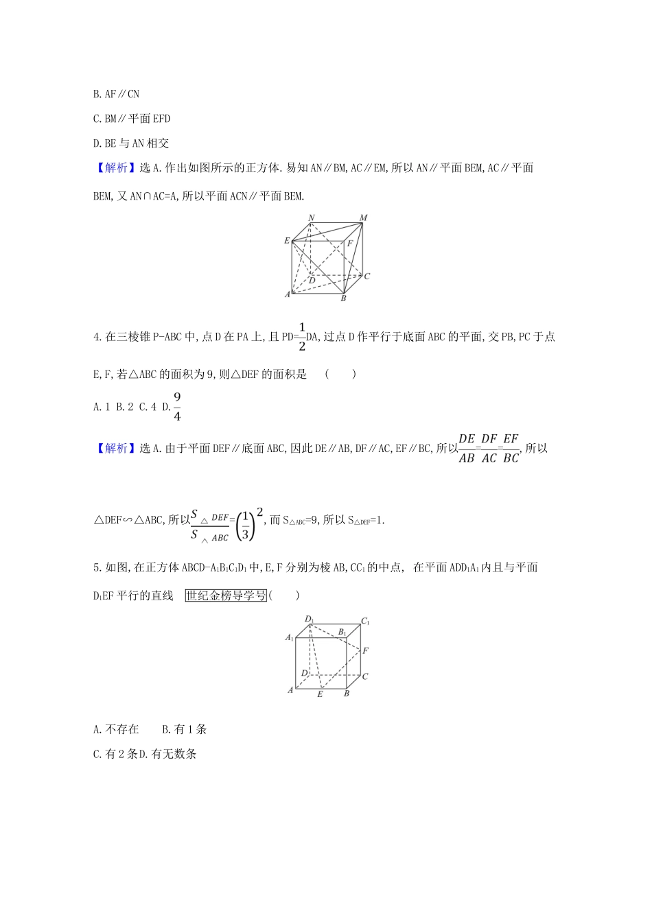 版高考数学一轮复习 核心素养测评四十五 9.3 平行关系 文（含解析）北师大版-北师大版高三全册数学试题_第2页