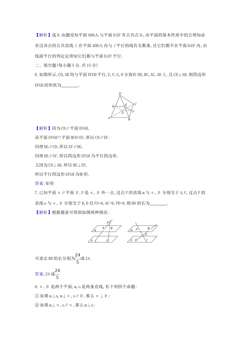 版高考数学一轮复习 核心素养测评四十五 9.3 平行关系 文（含解析）北师大版-北师大版高三全册数学试题_第3页
