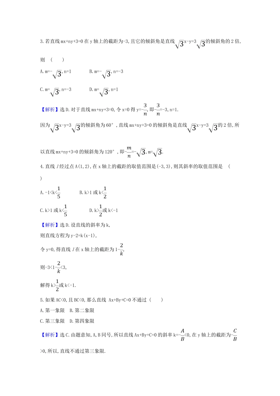 版高考数学一轮复习 核心素养测评四十八 10.1 直线的倾斜角与斜率、直线的方程 文（含解析）北师大版-北师大版高三全册数学试题_第2页