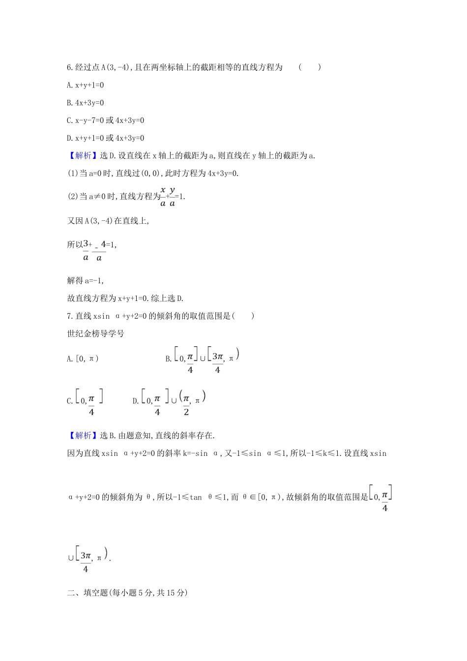 版高考数学一轮复习 核心素养测评四十八 10.1 直线的倾斜角与斜率、直线的方程 文（含解析）北师大版-北师大版高三全册数学试题_第3页