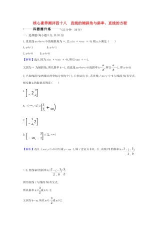 版高考数学一轮复习 核心素养测评四十八 10.1 直线的倾斜角与斜率、直线的方程 文（含解析）北师大版-北师大版高三全册数学试题