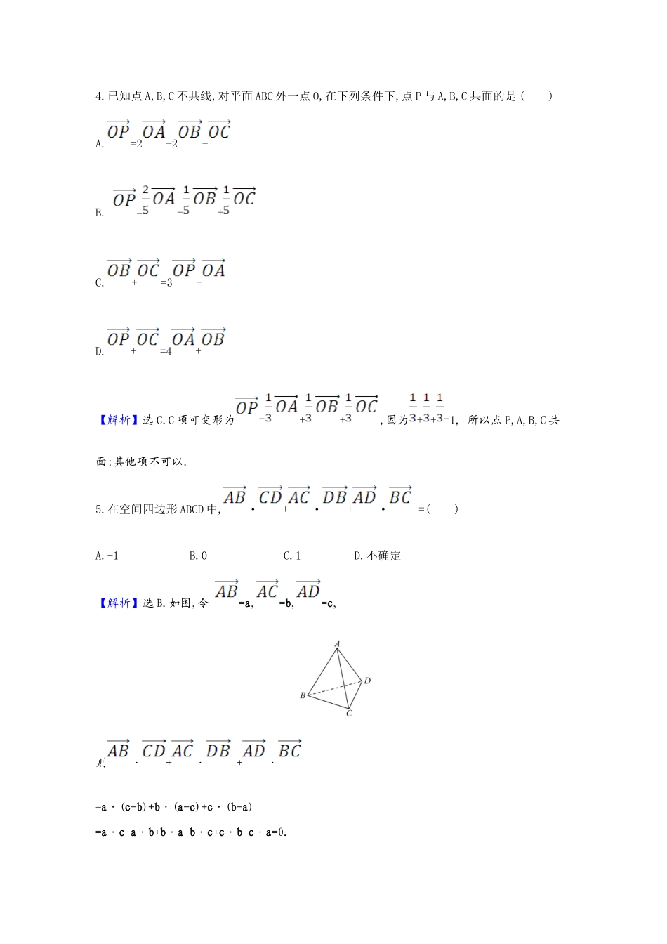 版高考数学一轮复习 核心素养测评四十二 空间直角坐标系、空间向量及其运算（含解析）新人教B版-新人教B版高三全册数学试题_第2页
