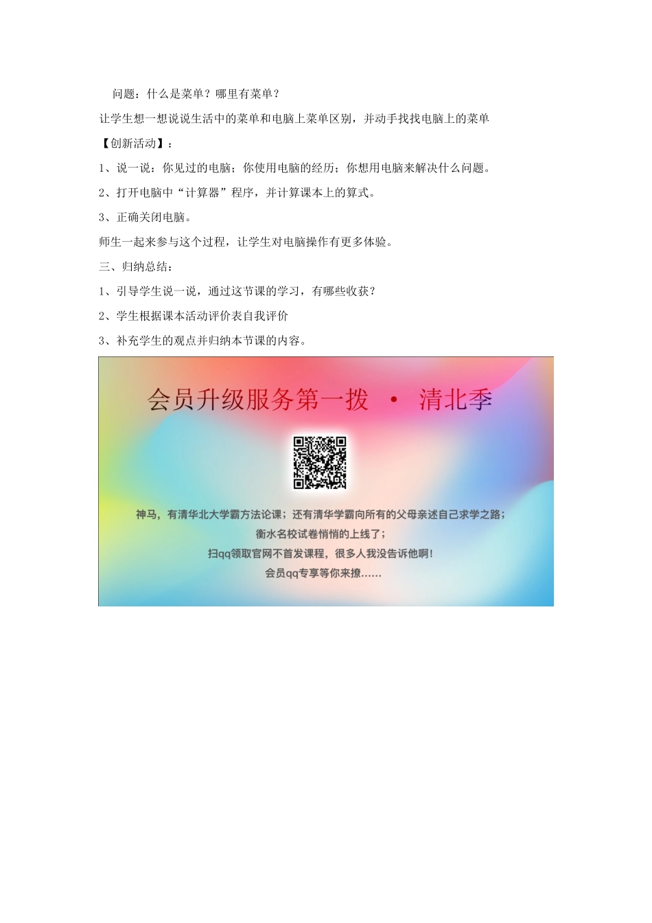 三年级信息技术上册 2 初识电脑朋友教案4 闽教版-闽教版小学三年级上册信息技术教案_第3页