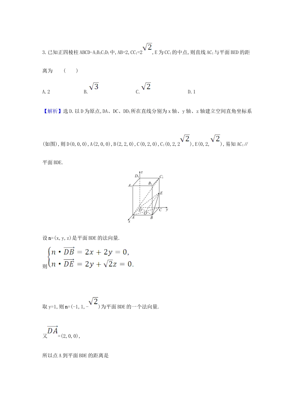 版高考数学一轮复习 核心素养测评四十五 利用空间向量求二面角与空间距离（含解析）新人教B版-新人教B版高三全册数学试题_第2页