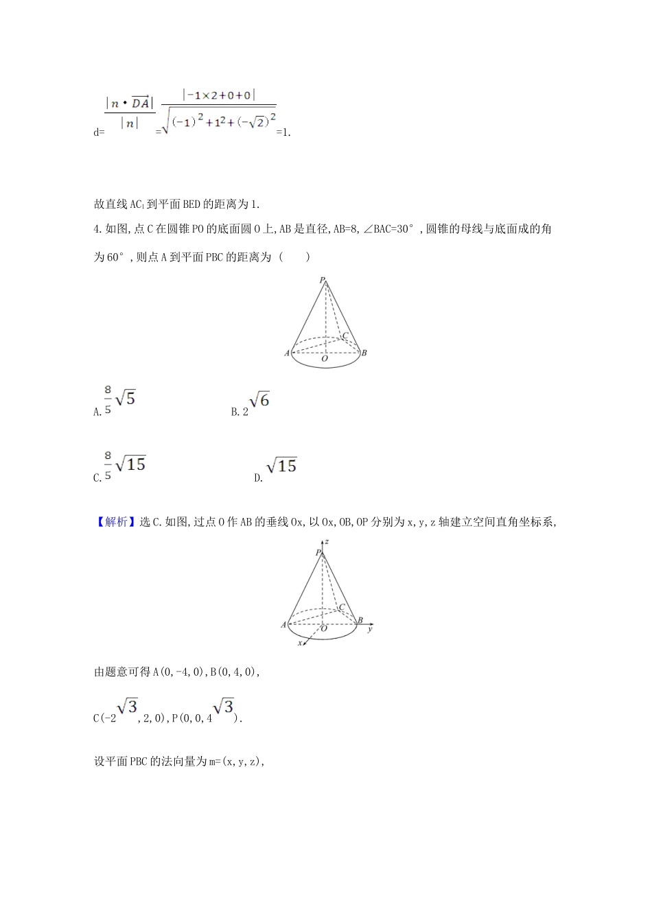 版高考数学一轮复习 核心素养测评四十五 利用空间向量求二面角与空间距离（含解析）新人教B版-新人教B版高三全册数学试题_第3页