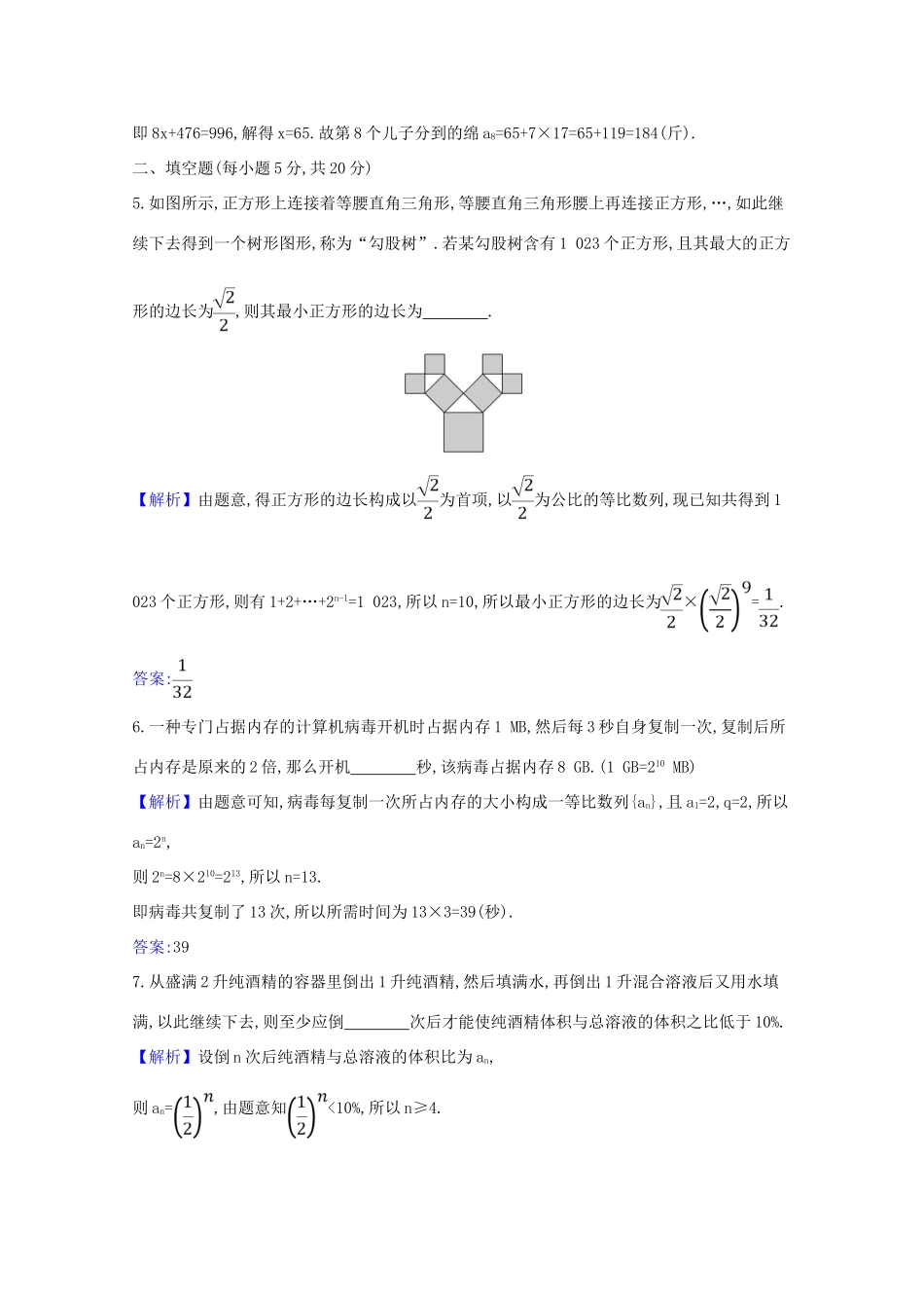 版高考数学一轮复习 核心素养测评四十二 8.5.3 数列建模问题 文（含解析）北师大版-北师大版高三全册数学试题_第3页