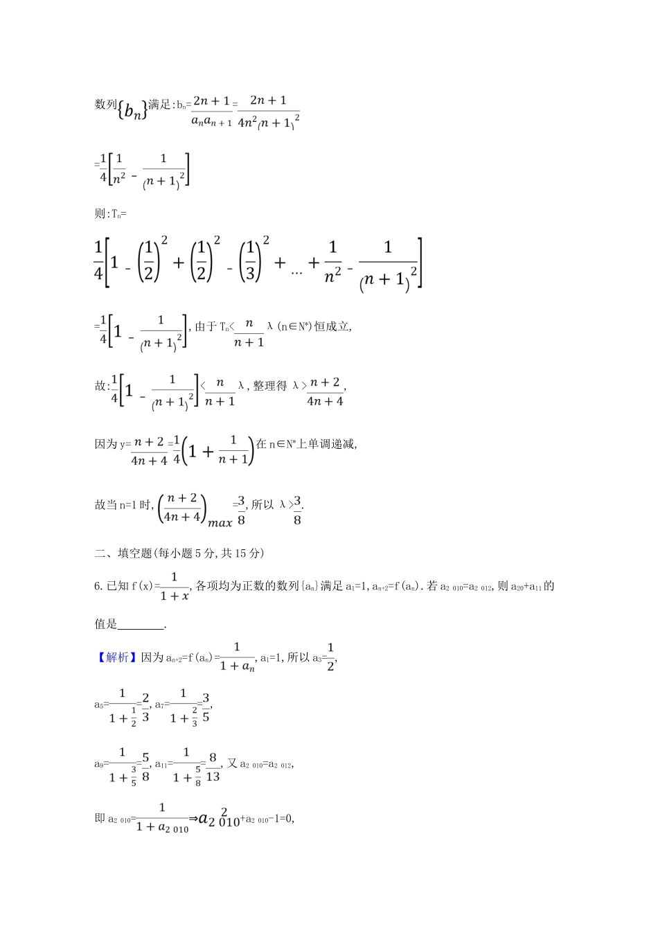 版高考数学一轮复习 核心素养测评四十一 8.5.2 数列与函数、不等式的综合问题 文（含解析）北师大版-北师大版高三全册数学试题_第3页