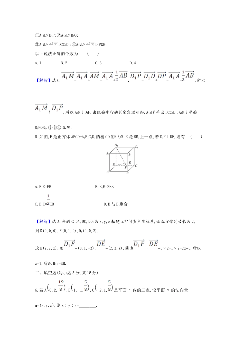 版高考数学一轮复习 核心素养测评四十三 利用空间向量证明空间中的位置关系（含解析）新人教B版-新人教B版高三全册数学试题_第2页