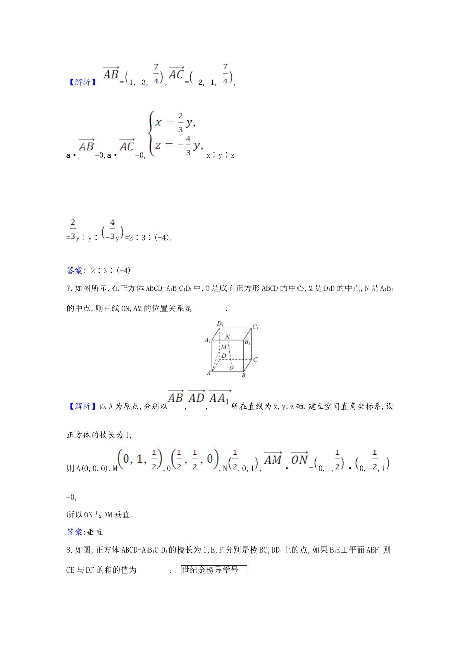 版高考数学一轮复习 核心素养测评四十三 利用空间向量证明空间中的位置关系（含解析）新人教B版-新人教B版高三全册数学试题_第3页
