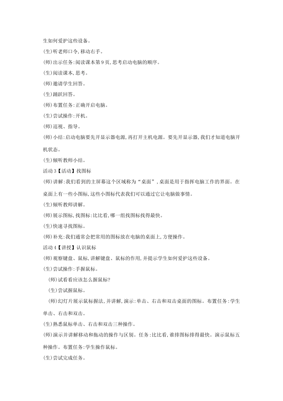 三年级信息技术上册 2 初识电脑朋友教案1 闽教版-闽教版小学三年级上册信息技术教案_第2页