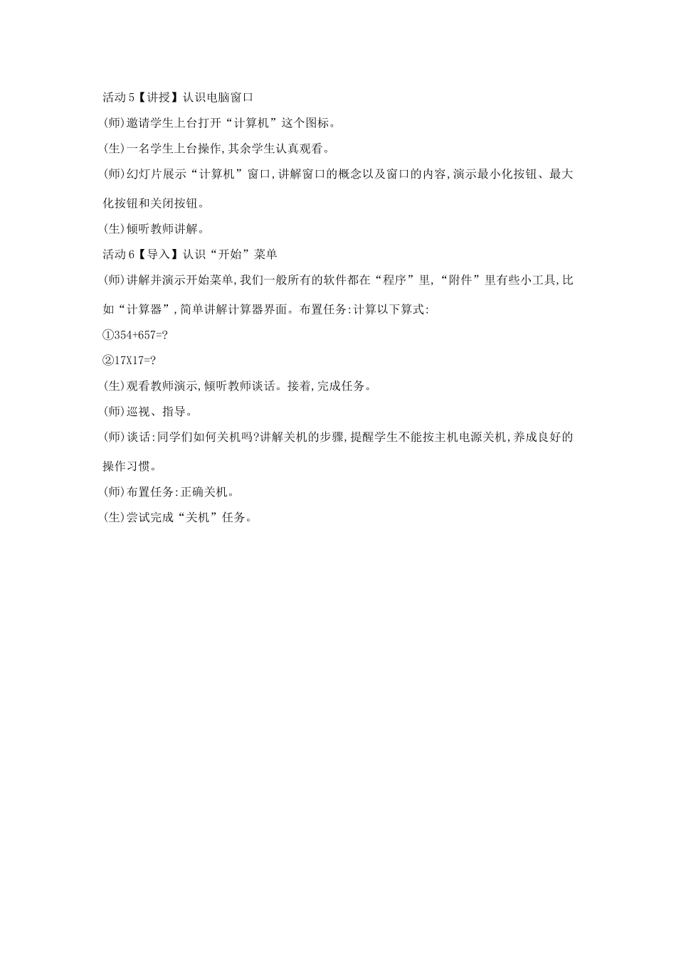 三年级信息技术上册 2 初识电脑朋友教案1 闽教版-闽教版小学三年级上册信息技术教案_第3页