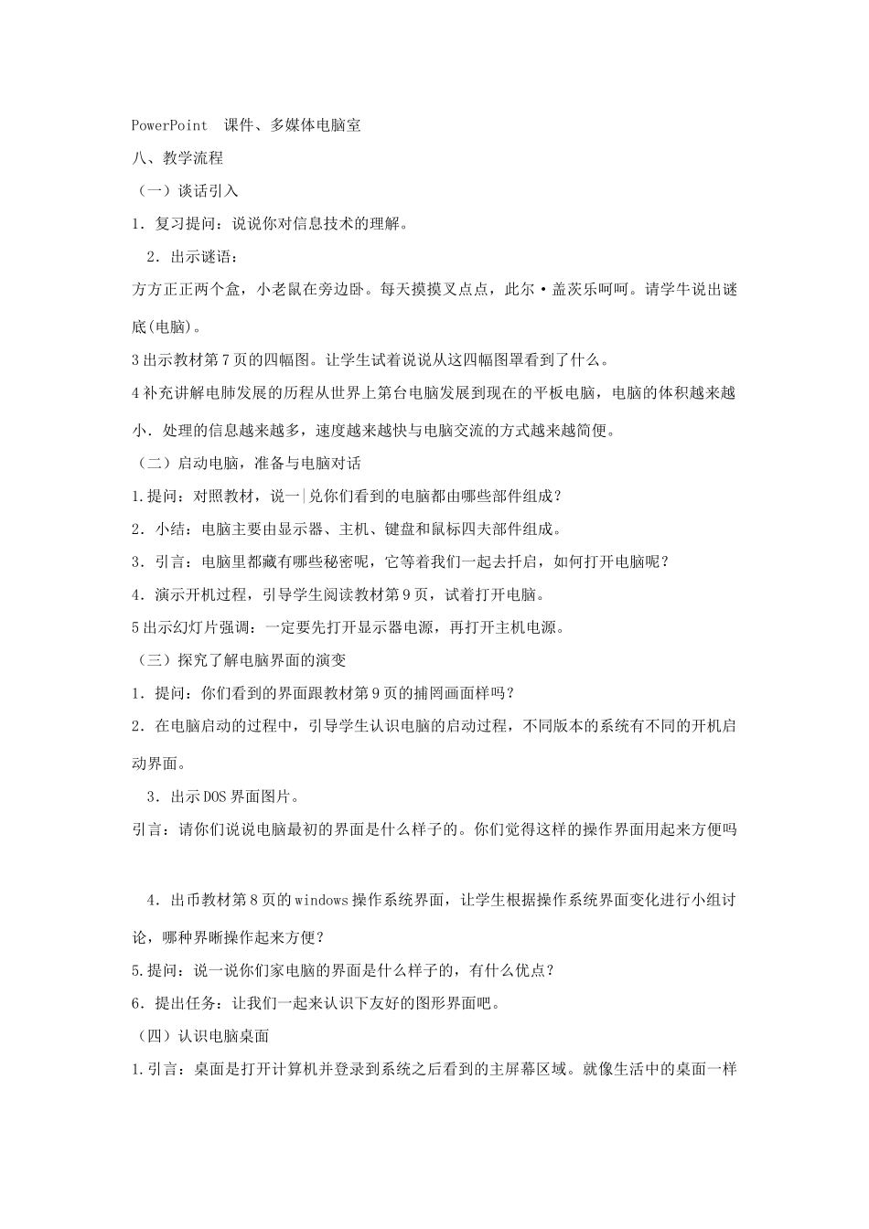 三年级信息技术上册 2 初识电脑朋友教案3 闽教版-闽教版小学三年级上册信息技术教案_第2页