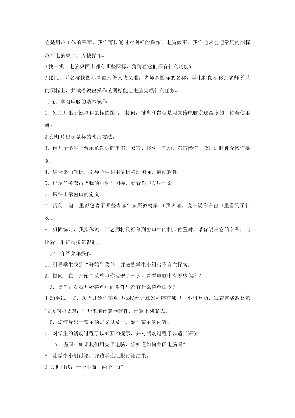 三年级信息技术上册 2 初识电脑朋友教案3 闽教版-闽教版小学三年级上册信息技术教案_第3页