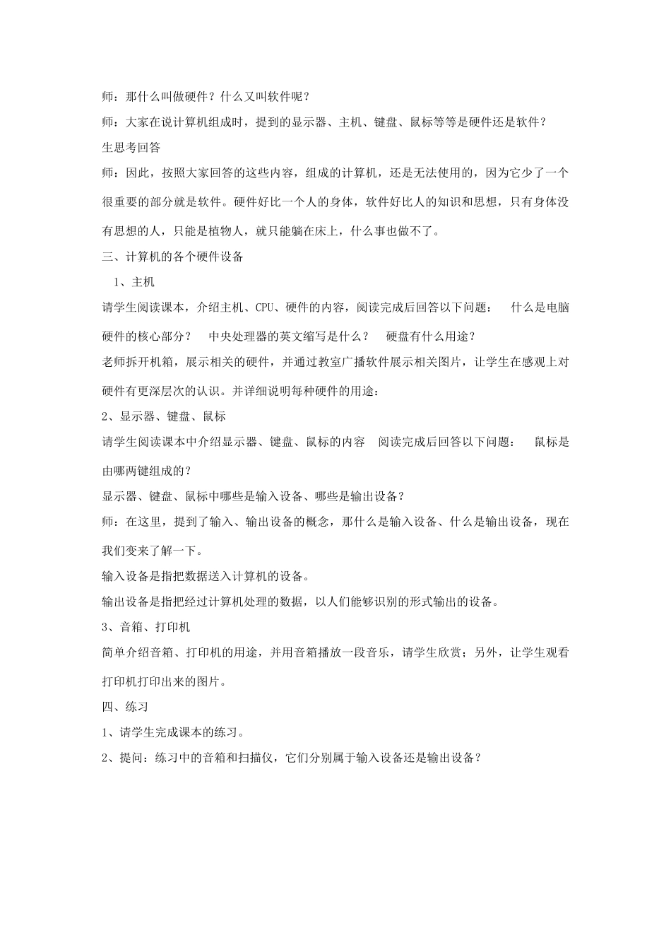 三年级信息技术上册 2 初识电脑朋友教案2 闽教版-闽教版小学三年级上册信息技术教案_第2页