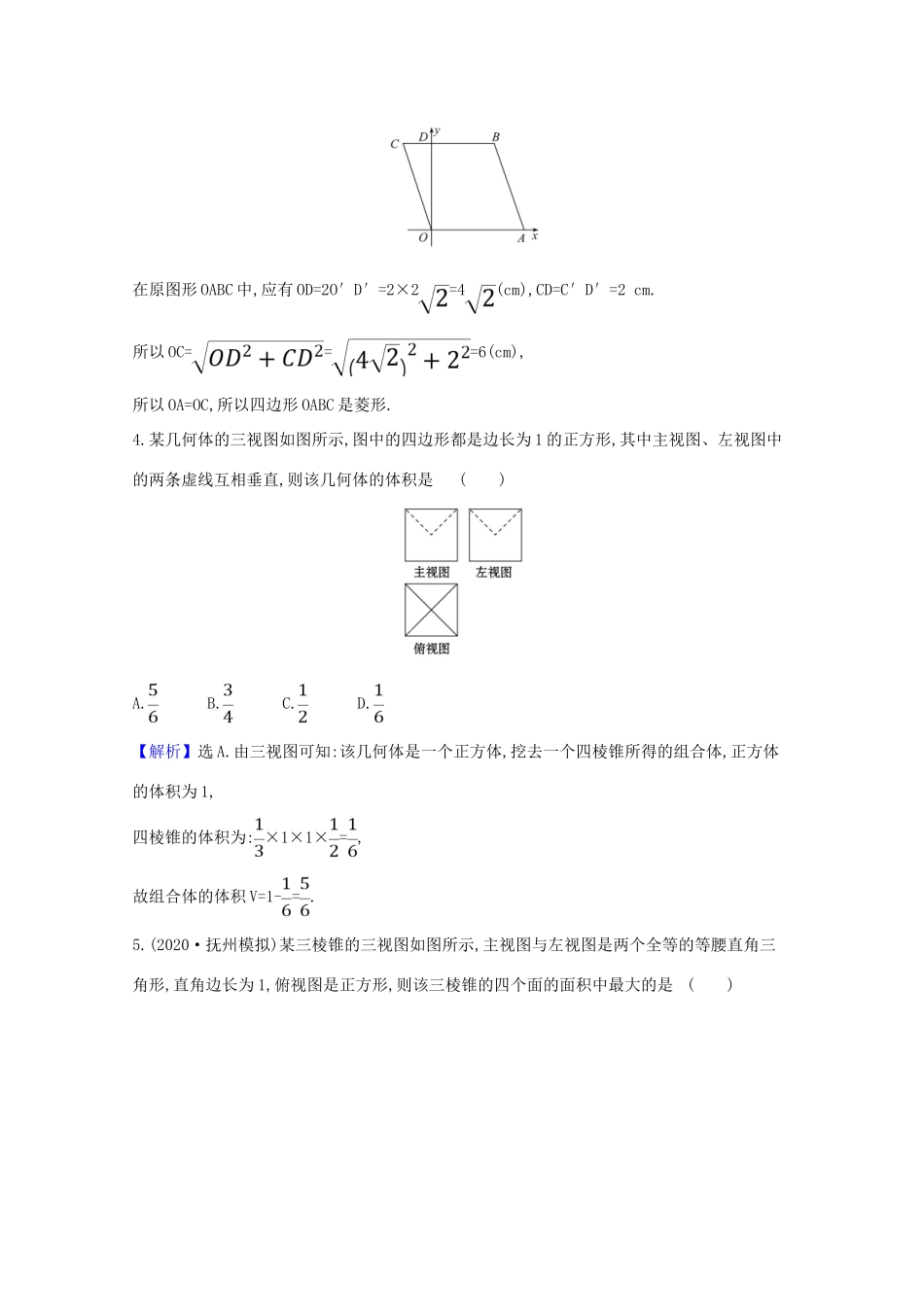 版高考数学一轮复习 核心素养测评四十三 9.1  空间几何体 文（含解析）北师大版-北师大版高三全册数学试题_第2页