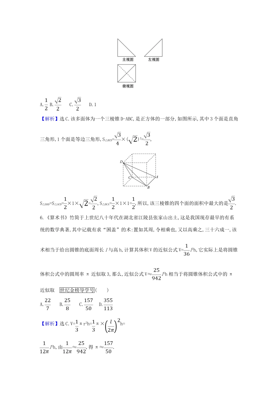 版高考数学一轮复习 核心素养测评四十三 9.1  空间几何体 文（含解析）北师大版-北师大版高三全册数学试题_第3页