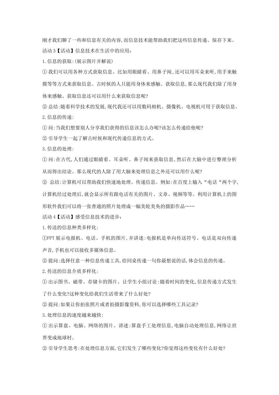 三年级信息技术上册 1 生活中的信息技术教案5 闽教版-闽教版小学三年级上册信息技术教案_第2页